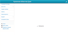 Tablet Screenshot of oblduma.kurgan.ru