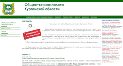 Desktop Screenshot of op.kurgan.ru